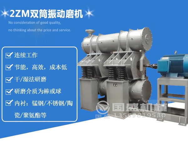 细破壁振动磨机 细破壁振动磨机